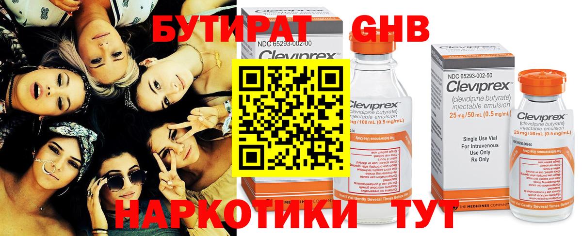 БУТИРАТ 99% Лыткарино