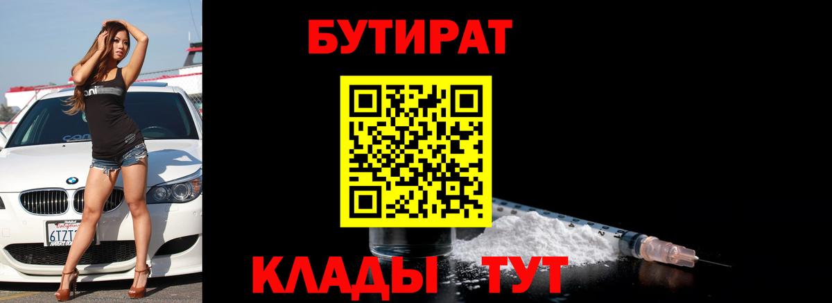 БУТИРАТ  БУТИРАТ жидкий экстази  Вход с VPN  Лыткарино 