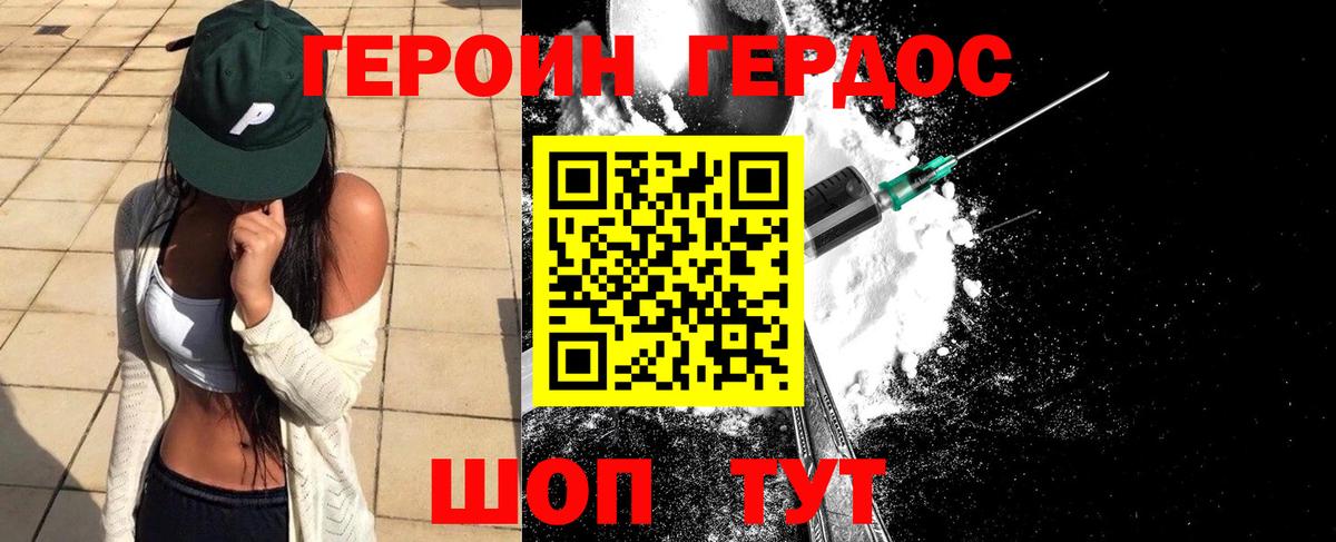 Героин хмурый Лыткарино