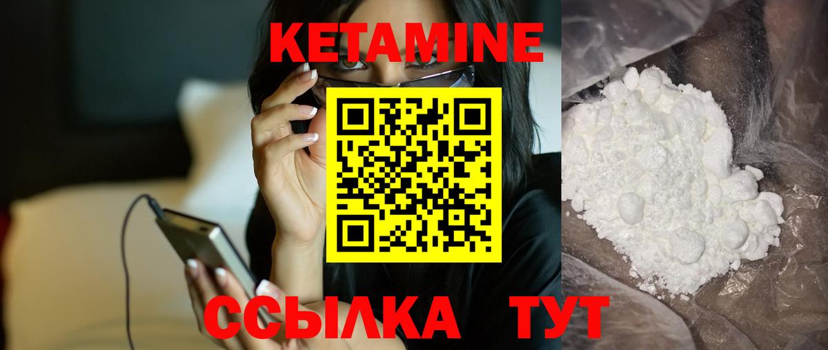 КЕТАМИН VHQ Лыткарино