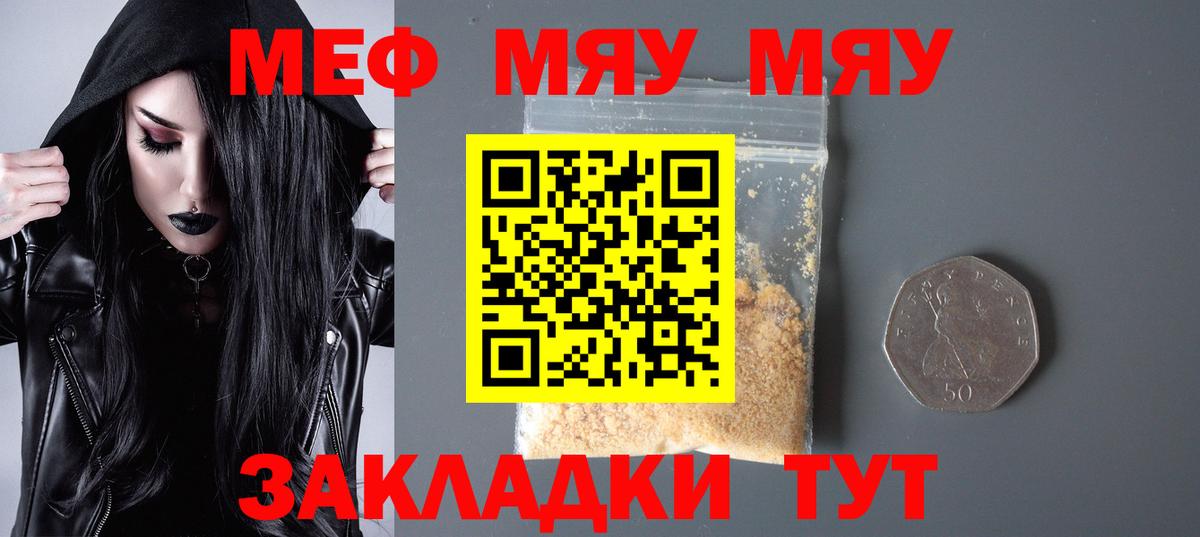 Меф мяу мяу мука Лыткарино