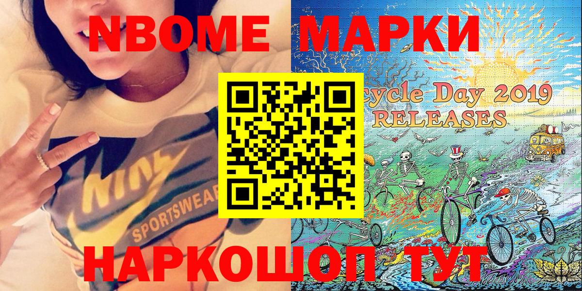 Лыткарино  Марки 25I-NBOMe 1500мкг  Наркотические марки  Вход с VPN 